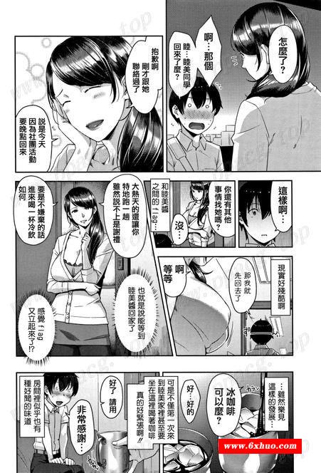 【2D漫画/中文/极品画风】坏坏的阿姨们！汉化单行本【190M/222P】-开心广场