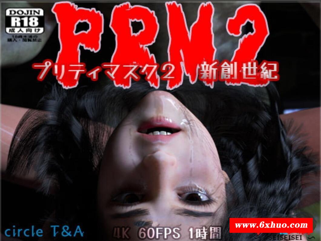 【3D同人/全动态CV】PRM2 プリティマスク2 新創世紀 大电影版【新作/6G/1小时】-开心广场