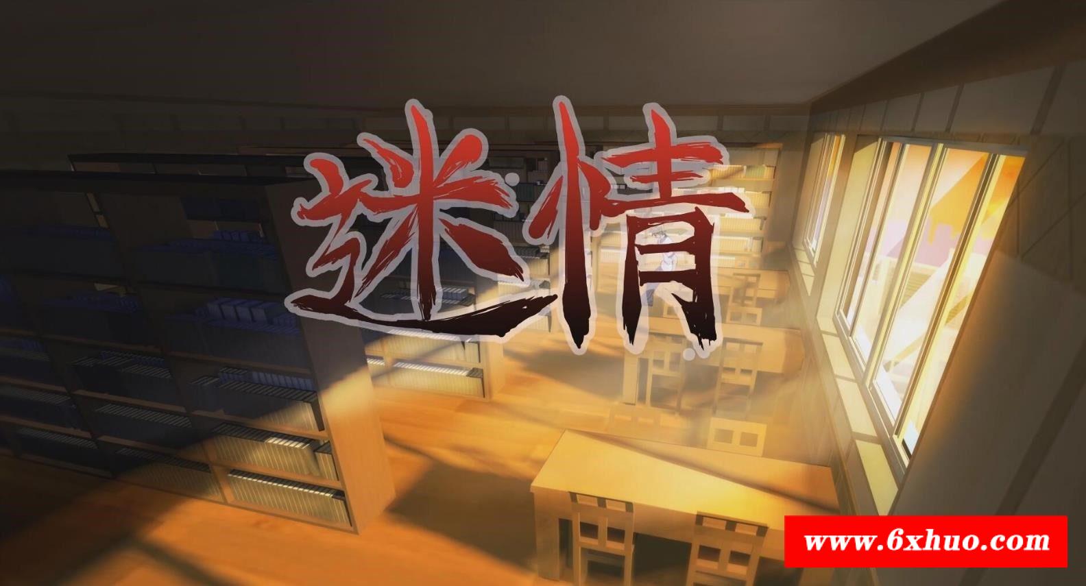 【国产鲤鱼番薯/国语CV】迷情 中日双语字幕版★超稀有普通话【高清新作/900M】-开心广场