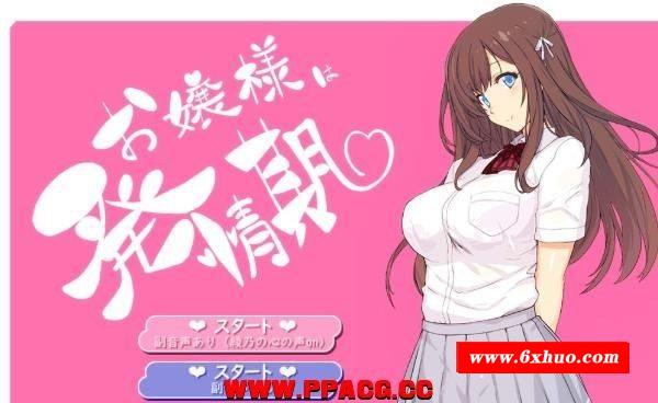 大小姐正值发晴期！V1.01 DL正式版+动画3版本【新作/全CV】【2.4G】-开心广场