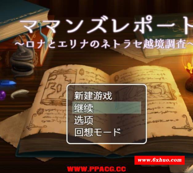 勇者妈妈H冒险记！精修汉化版+全CG存档【新汉化/PC+安卓/1.6G】-开心广场