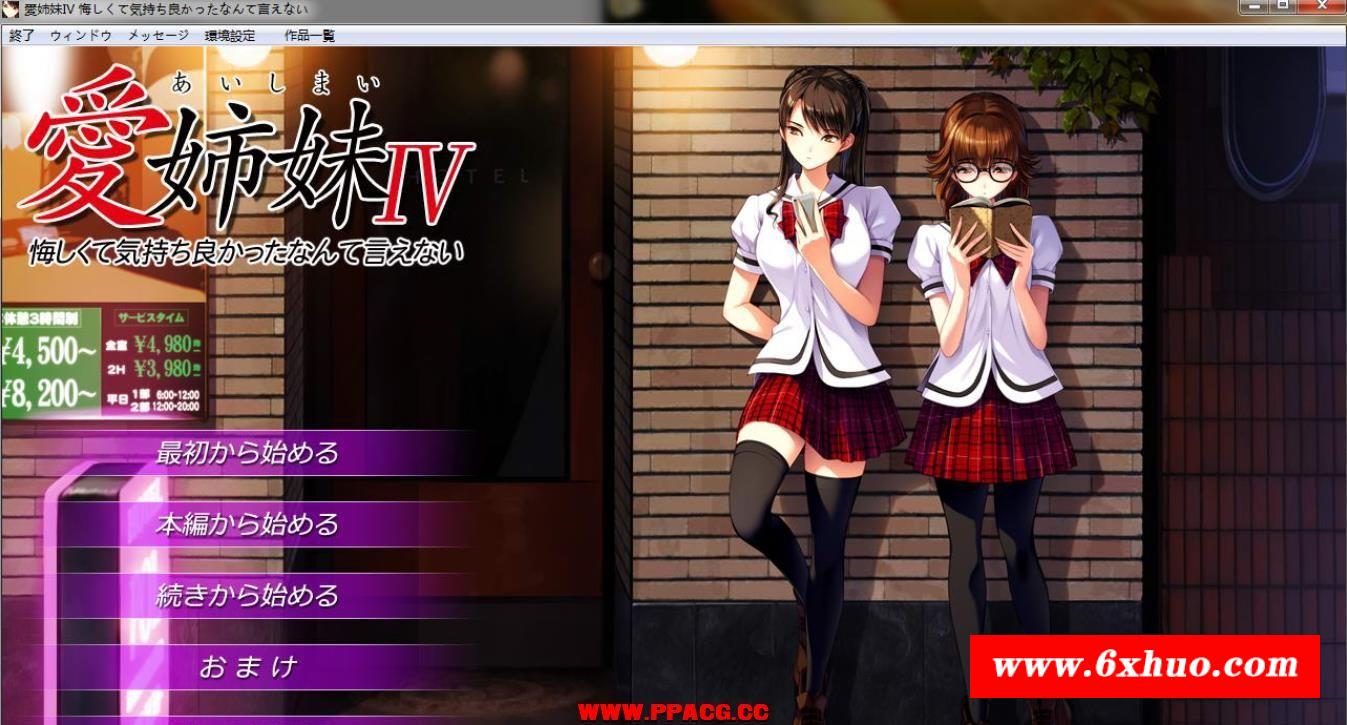 愛姉妹IV：胁迫美人齐和她的双胞胎女儿！完全版+存档【黑斯/全CV/2.6G】-开心广场