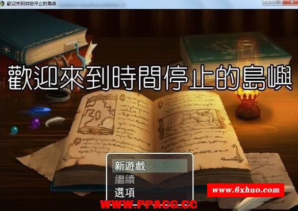 【RPG/中文/步冰】欢迎来到时间停止的岛屿 ver2.52 官方中文版【更新/2.4G】-开心广场