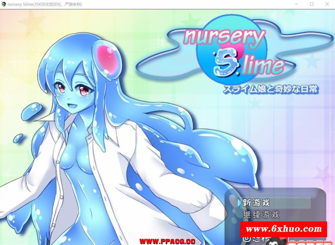 和史莱姆娘的奇妙日常-nursery Slime 精翻汉化版【630M/新汉化】-开心广场