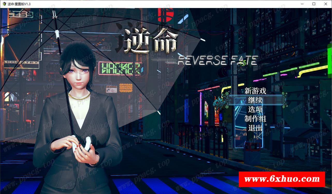 【RPG/中文/全动态】[全面重置]逆命REVERSE FATE V1.30重置版[增加CV]【3.9G/全CV】-开心广场