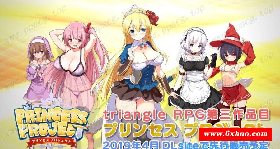 【RPG/动态】公主养成计划！成为又强又涩的桃涩公主吧！【800M】【新作/CV】-开心广场