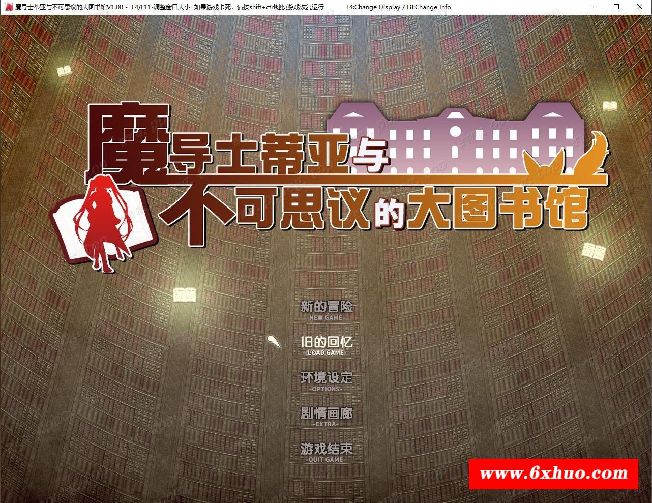 【超大作RPG/中文/步冰】魔导士蒂亚与不可思议的大图书馆 官方中文步冰版【2G/全CV】-开心广场