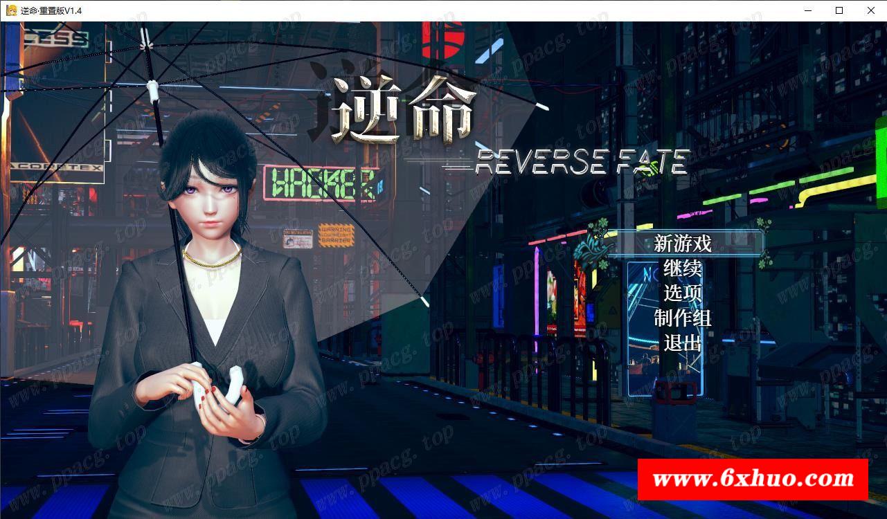 【RPG/中文/全动态】[全面重置]逆命REVERSE FATE V1.40重置版[增加CV]【3.9G/全CV】-开心广场