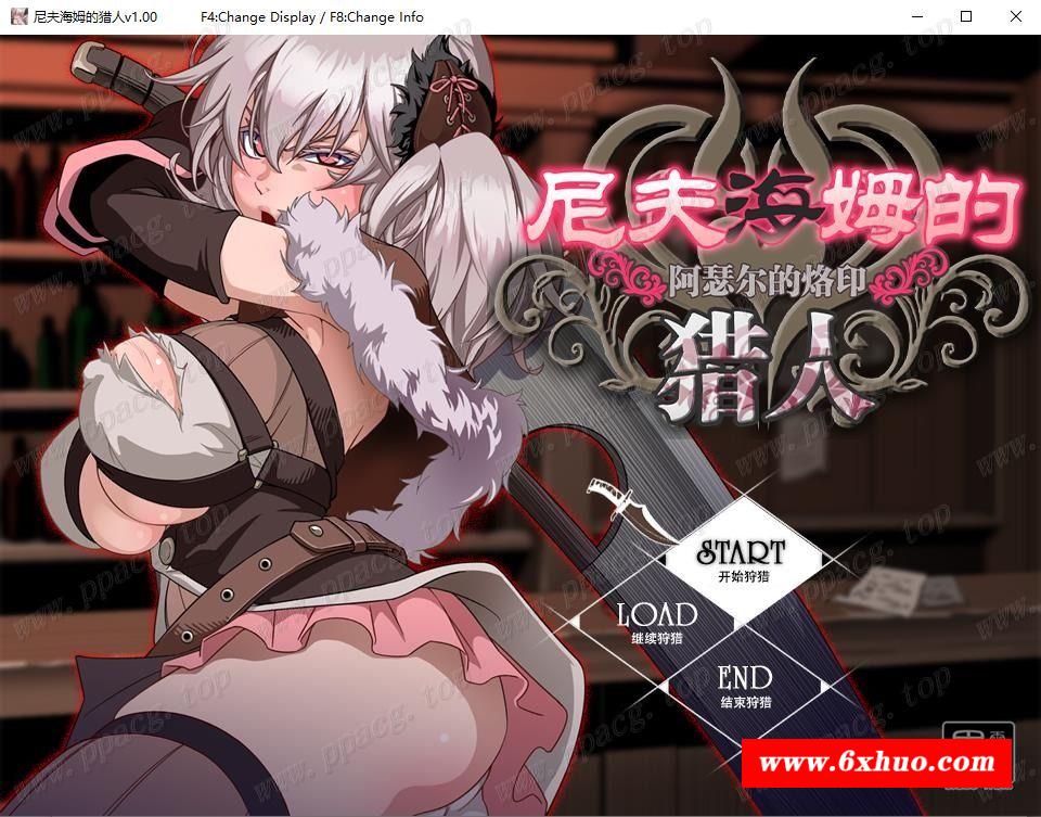 【RPG/中文/步冰】尼夫海姆的猎人：阿瑟尔的烙印！官方中文+DLC+全动画+CG+攻略【1G】-开心广场