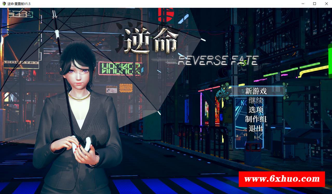 【RPG/中文/全动态】[全面重置]逆命REVERSE FATE V1.50重置版[增加CV]【3.9G/全CV】-开心广场