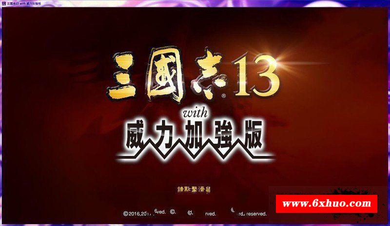 【SLG/中文/魔改】三国志13加强版：本体+绅士武将头像替换MOD+绅士语音剧情MOD【15G】-开心广场