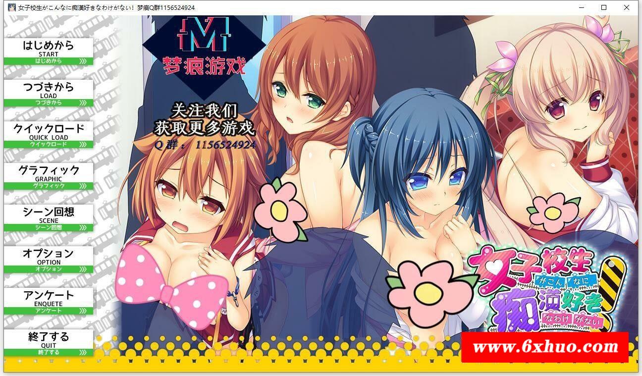 【ADV/汉化/动态CV】女子校生不可能那么喜欢吃汉 云汉化版+CG【新汉化/PC+安卓/1.3G】-开心广场