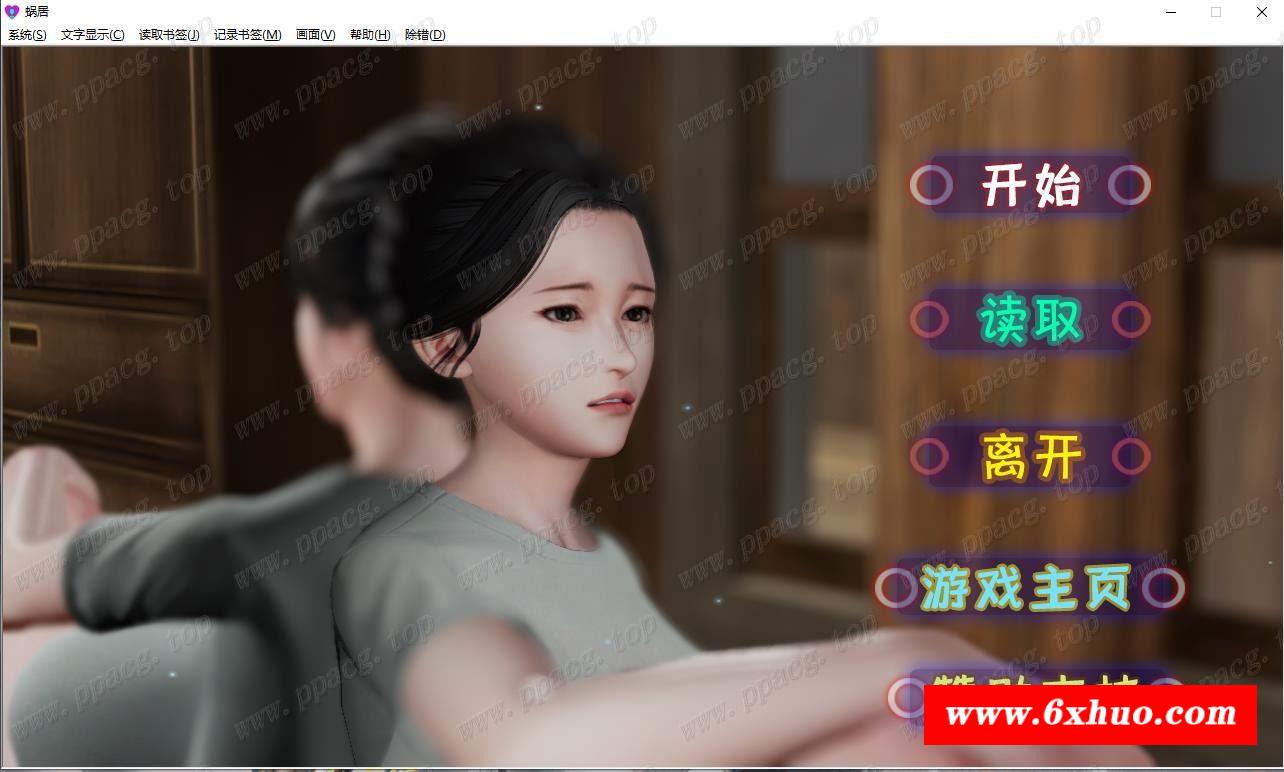 [国人自制SLG/中文/动态CG]蜗居 V0.50[安卓+PC]官方中文版+攻略[2.5G]-开心广场