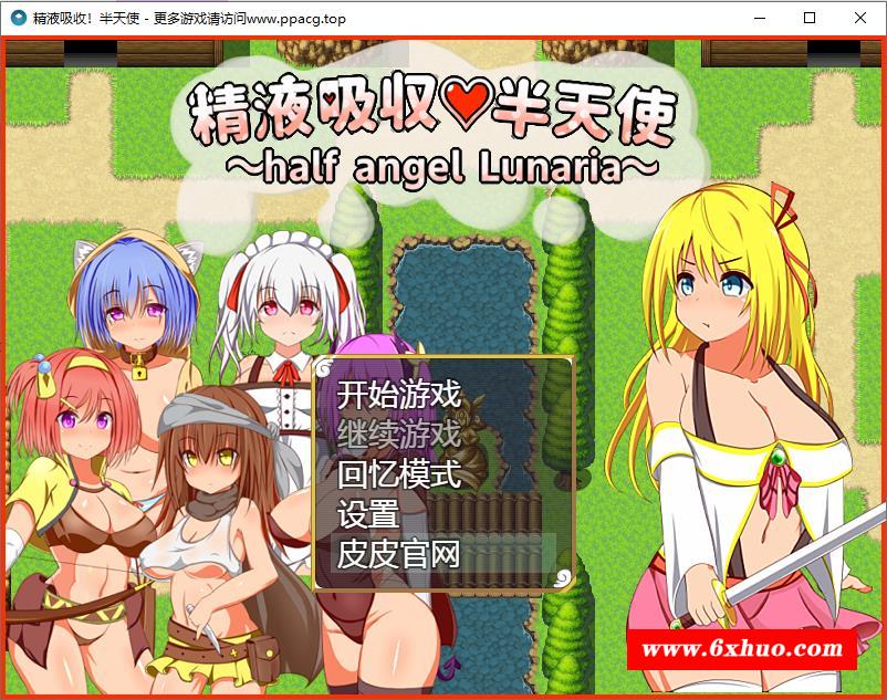 【RPG/汉化】糟糕液吸收-半天使 V1.01巴比伦精翻汉化版 【1.1G/新汉化】-开心广场