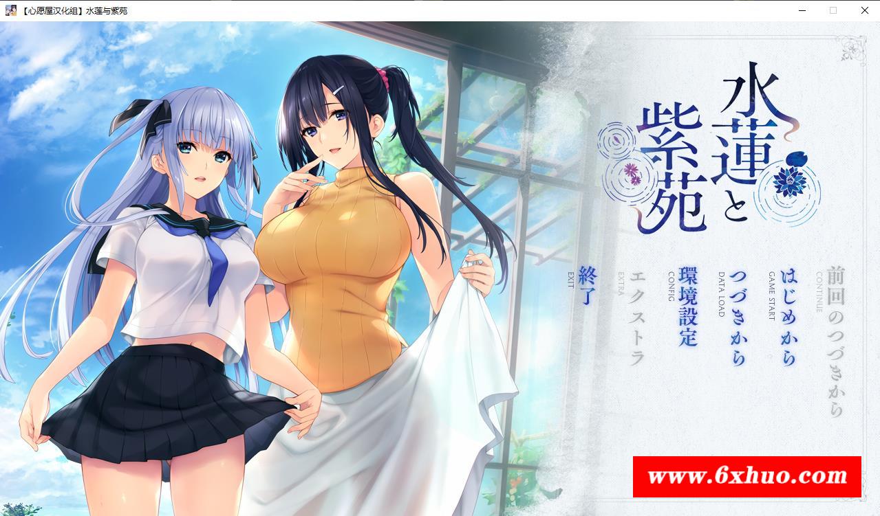 【佳作ADV/汉化】水莲 紫苑 [如月真绫制作组新作] 精翻汉化版+存档【3G/新汉化/全CV】-开心广场