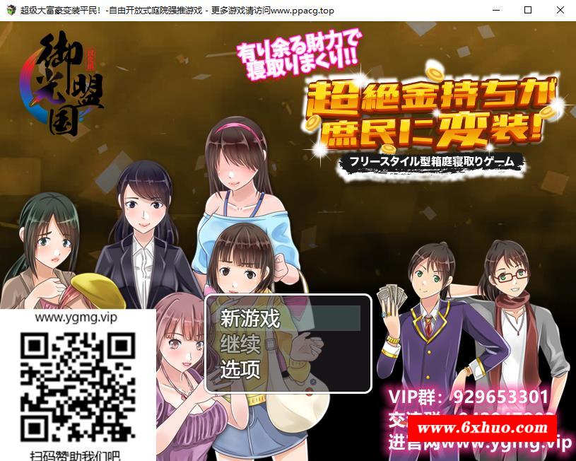 【RPG/汉化】超级大富翁变装平民~自由强推~精翻汉化完结版【新汉化/PC+安卓+礼包码/400M】-开心广场