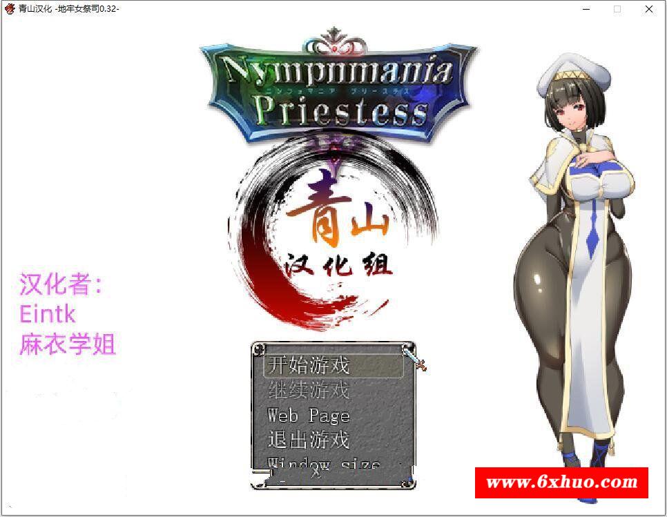 【爆款RPG/汉化/动态】银乱女祭司 V32 精翻汉化支援者版+CG包【更新/NTR神作/700M】-开心广场