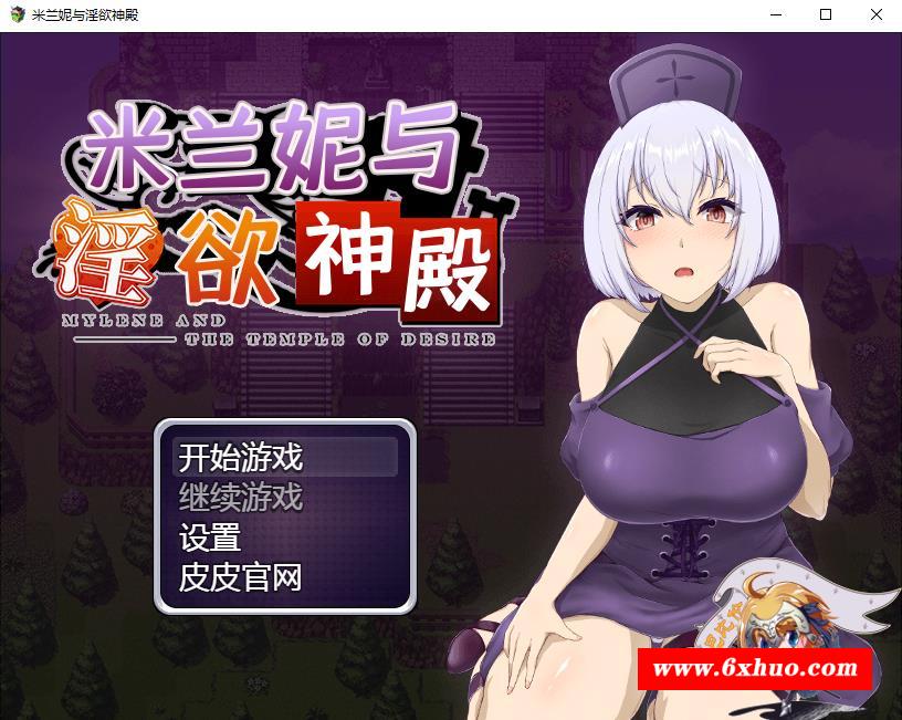 【RPG/汉化】米兰妮与不正经的神殿~V1.0.1 巴比伦精修汉化版[PC+安卓]【1.3G/新汉化】-开心广场