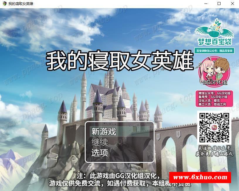 【RPG/汉化】我的寝取女英雄！精修完整汉化版 CG+PC+安卓+礼包码【600M】-开心广场