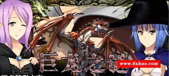 【RPG/汉化/动态】[开大车]巨龙之谜~有夫之妇和小小勇者！云翻汉化版【350M】[新汉化]-开心广场