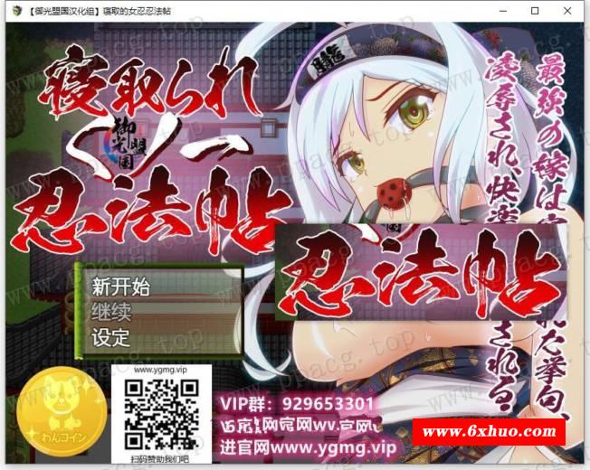 【RPG/汉化/动态】被寝取的女忍绫女忍法帖 精翻汉化完结版【新汉化/PC+安卓/800M】-开心广场