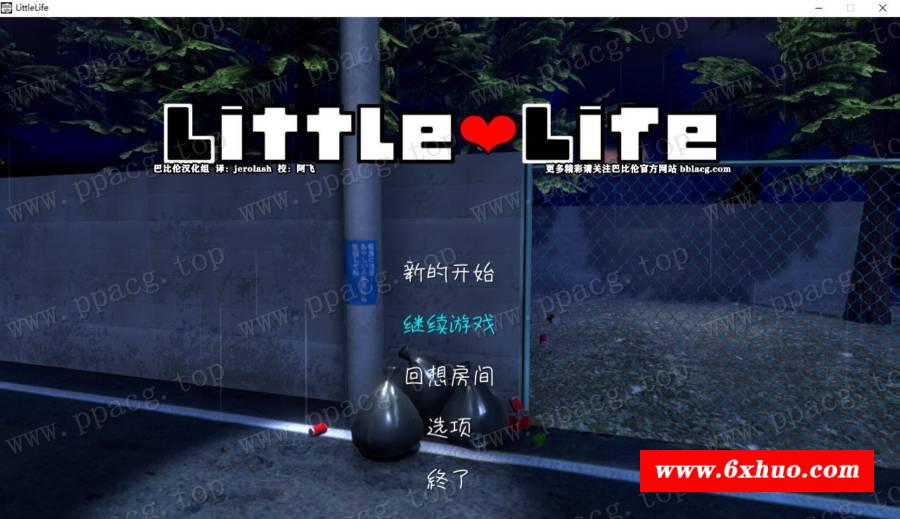 【养成SLG/汉化/全动态】小小的生命 little life V1.02 巴比伦完整汉化版【1G/全CV】-开心广场