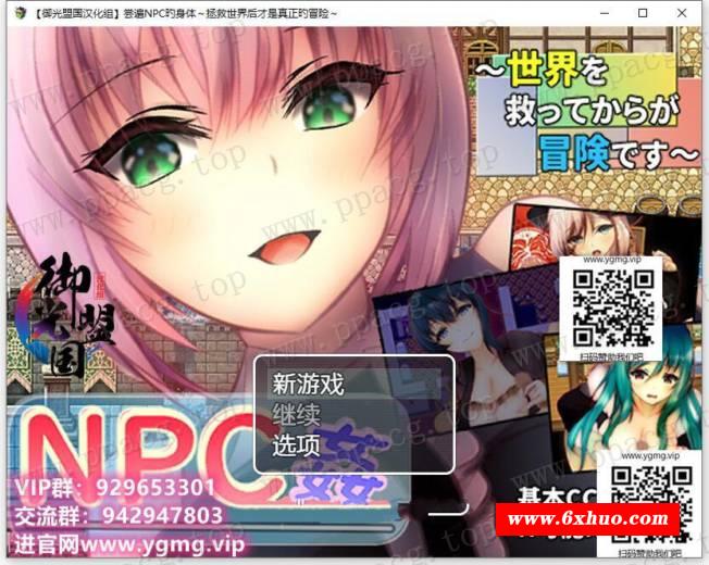 【RPG/汉化/NPC】NPC叉~拯救世界后才是真正的冒险 精翻汉化版【新汉化/PC+安卓/1G】-开心广场