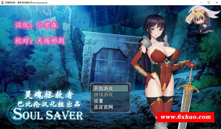 【RPG/汉化/全动态】灵魂拯救者！Soul Saver 完整精翻汉化版【500M】【新汉化/全CV】-开心广场