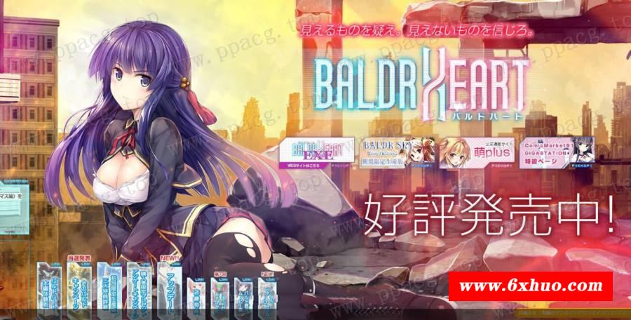 【大型ACT/汉化/动态】巴德尔之心：Baldr heart！全线精修汉化版【新汉化/全CV/7.8G】-开心广场