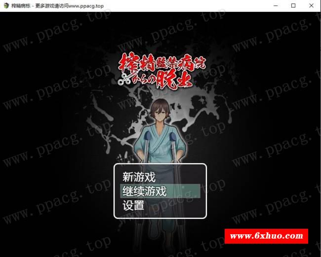 【探索解谜RPG/汉化】逃离深夜榨取病栋 精翻汉化完结版+CG【新汉化/PC+安卓/500M】-开心广场