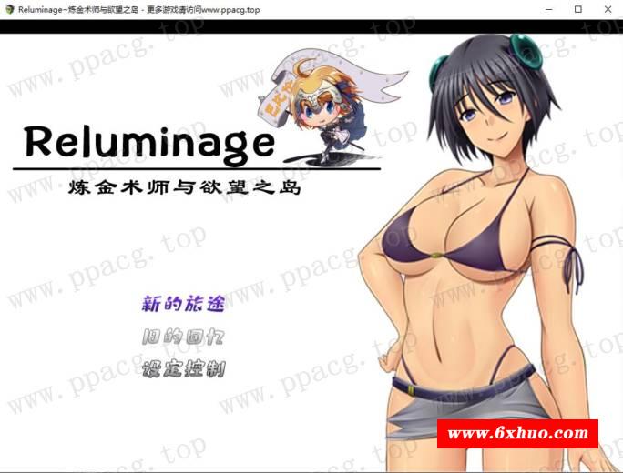 【RPG/汉化】Reluminage~炼金术师与渔网之岛 巴比伦精修汉化版【PC+安卓/2G/新汉化】-开心广场