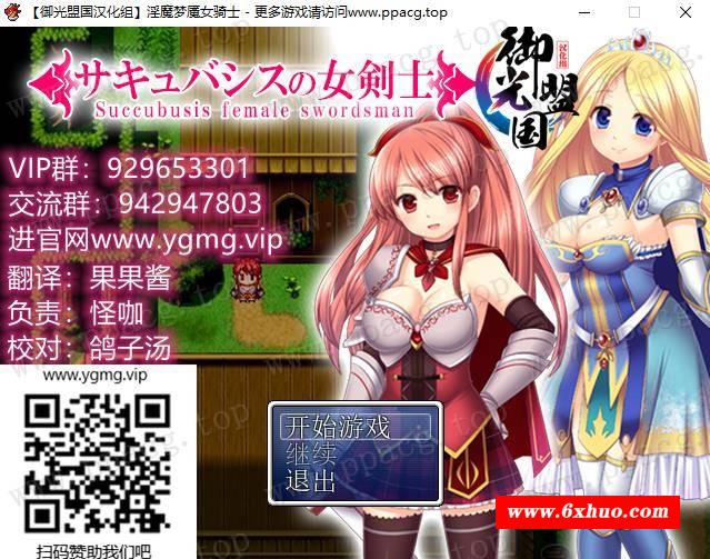 【RPG/汉化】魅魔女骑士 V1.0 御光精翻汉化完结版【新汉化/500M】-开心广场