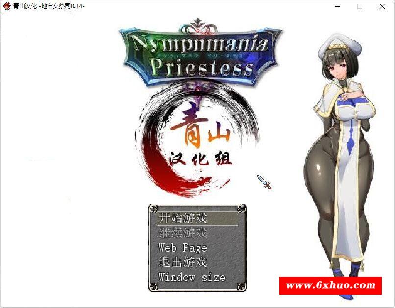 【爆款RPG/汉化/动态】银乱女祭司 V34 精翻汉化支援者版+CG包【更新/NTR神作/750M】-开心广场