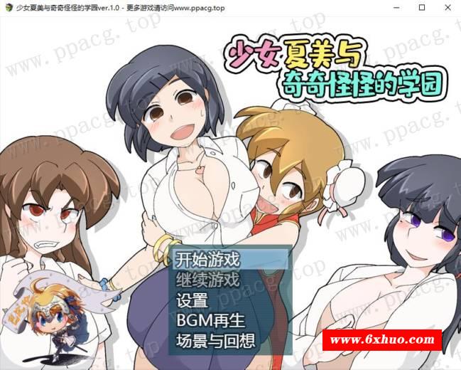 【RPG/汉化】少女夏美与奇奇怪怪的学园 巴比伦汉化版[PC+安卓+礼包码]【800M/动态CG/新汉化】-开心广场