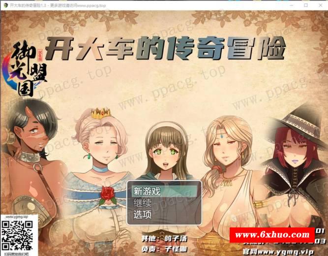 【拔作RPG/汉化/动态】超-淑-女 传奇冒险 V1.30 精翻汉化版+CG+礼包码【更新/PC+安卓/3G】-开心广场