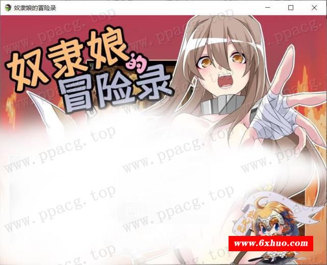 【RPG/汉化】Nu隶娘的冒险录 V1.00 巴比伦精翻汉化版[PC+安卓]【800M/新汉化】-开心广场