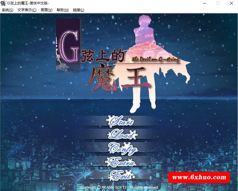 【拔作ADV/双端】G弦上的魔王 汉化版【安卓模拟+PC/2G】-开心广场