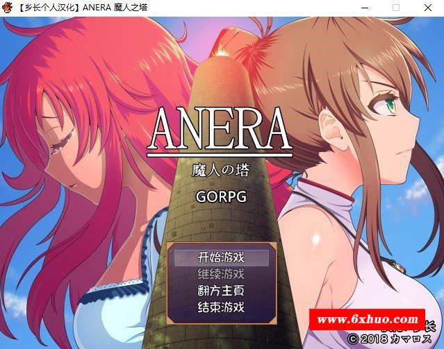 【RPG/汉化】魔人之塔：ANERA 精翻汉化版 PC+安卓【700M】-开心广场