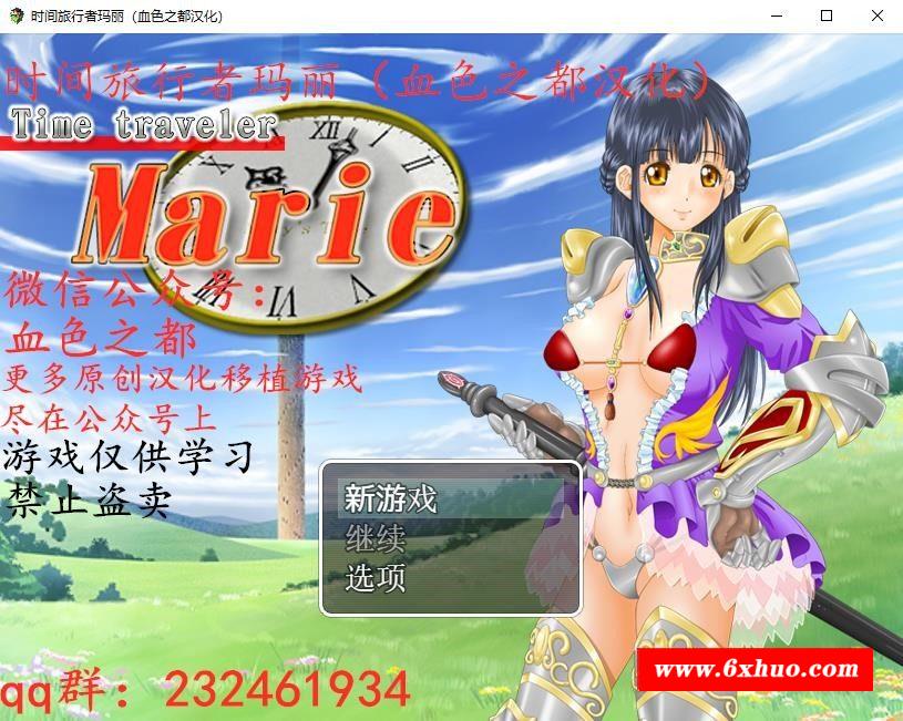 [RPG] 时间旅行者玛丽 汉化版 [548M/PC+安卓游戏/探险类/全CG]-开心广场