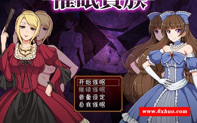 【RPG/汉化】催眠贵族：催眠貴族Ver1.04 精翻汉化版 PC+安卓【500M】-开心广场