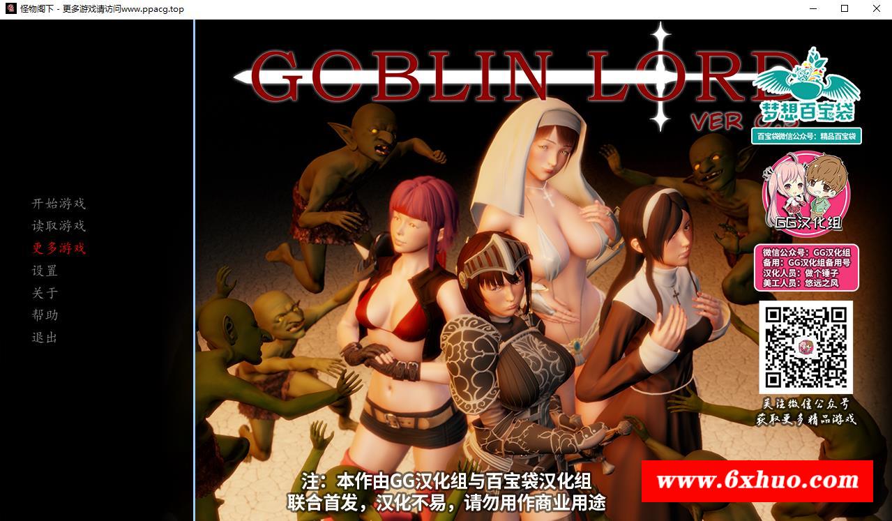 【欧美SLG/汉化】怪物阁下 Goblin Lord! Ver0.5 精翻汉化版+全CG【新汉化/PC+安卓/800M】-开心广场