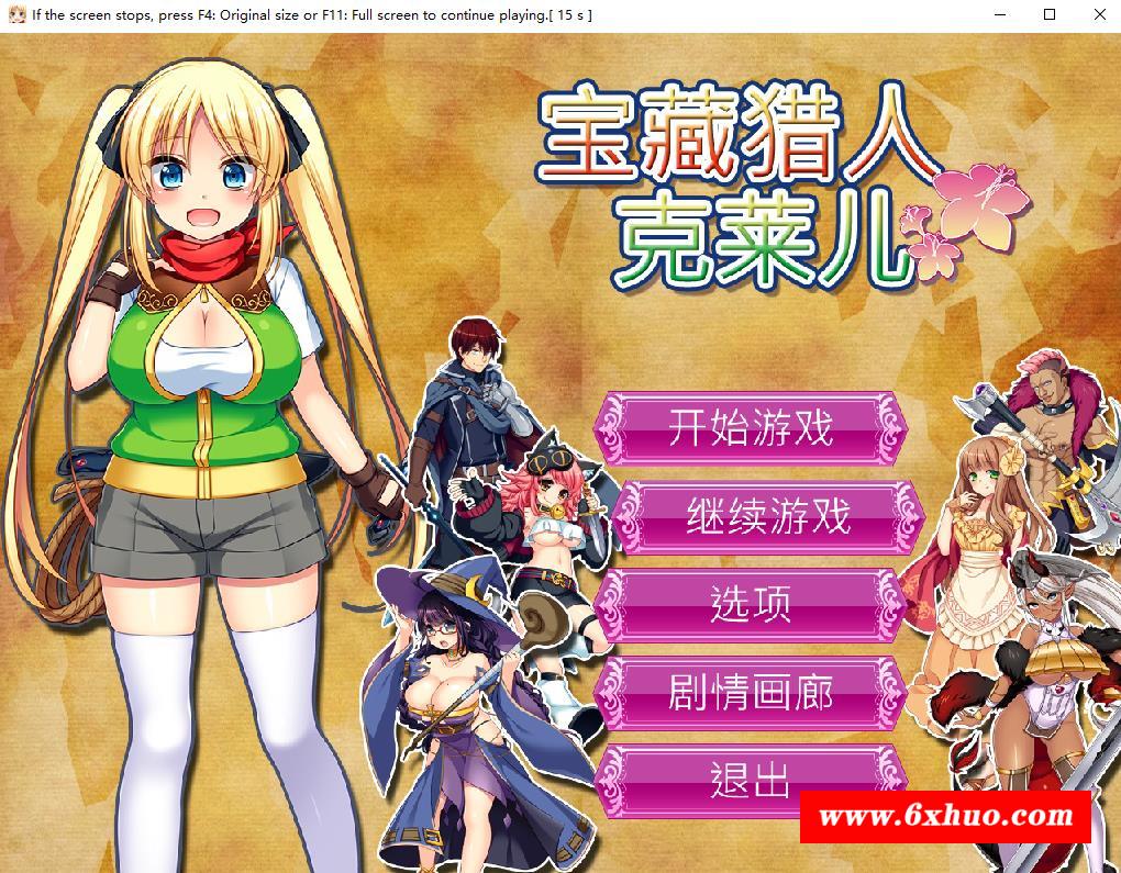 【RPG/中文/动态】宝藏猎人克莱儿 Ver1.02 官方中文步冰版+全CG存档+攻略【佳作/1.2G】-开心广场