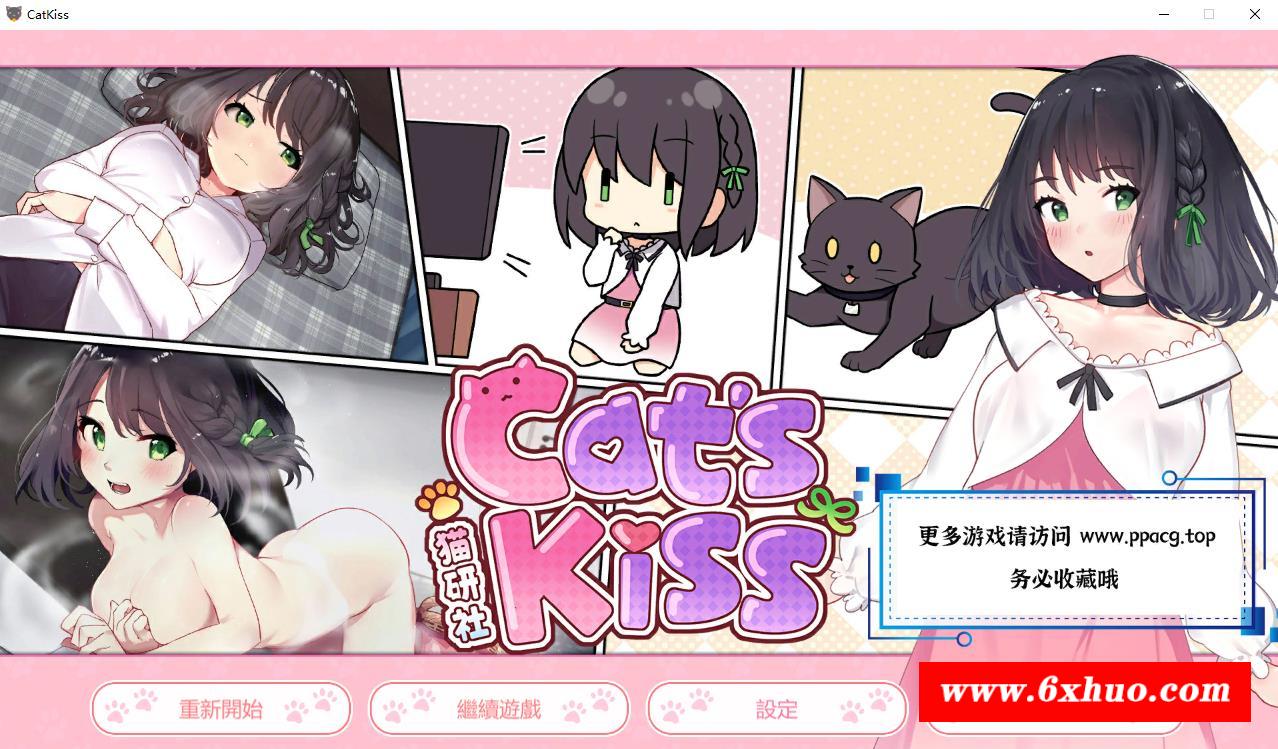 【养成SLG/中文/全动态】猫研社 Cat’sKiss 官方中文步冰版 [猫咪 x 少女]【8月更新/1.5G】-开心广场