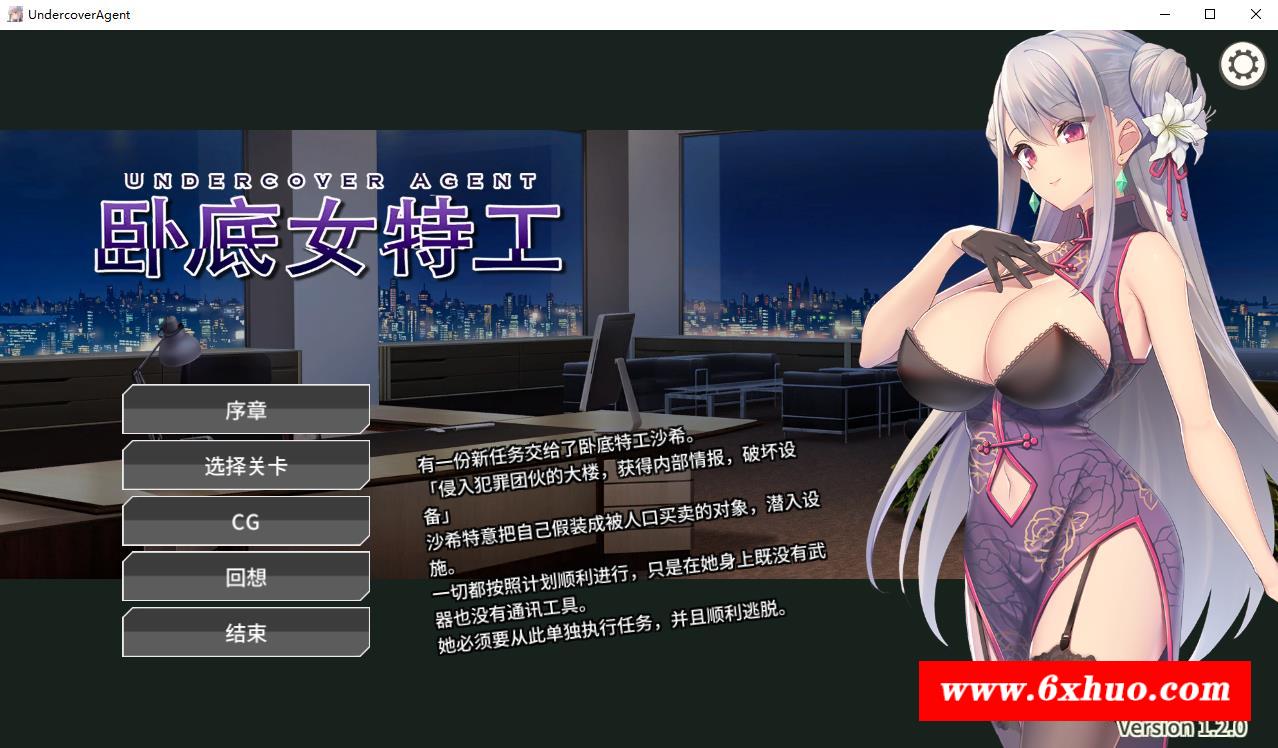 【卡牌对战SLG/中文】卧底女特工 V1.20 Steam官方中文步冰版+全存档【新作/CV/500M】-开心广场