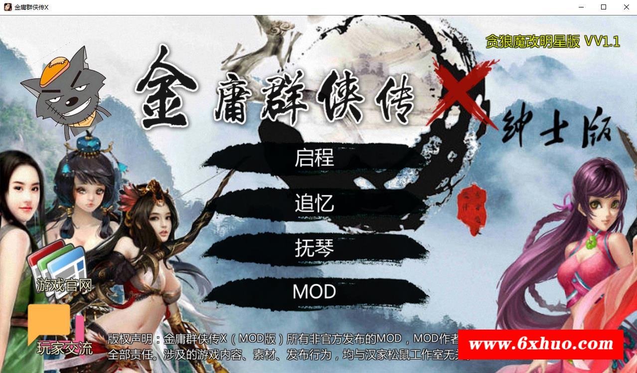 【国人RPG/中文/动态】绅士武侠金庸群侠传X新魔改：贪狼V1.1全明星版【21新魔改/1G】-开心广场