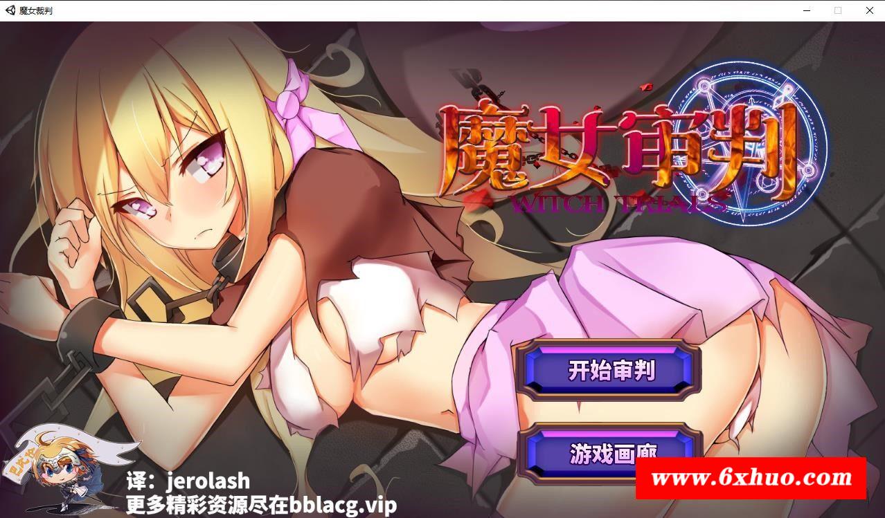 【卡牌SLG/汉化/动态】魔女审判-正式版 V1.2.0 巴比伦汉化版【950M/新汉化/全CV】-开心广场