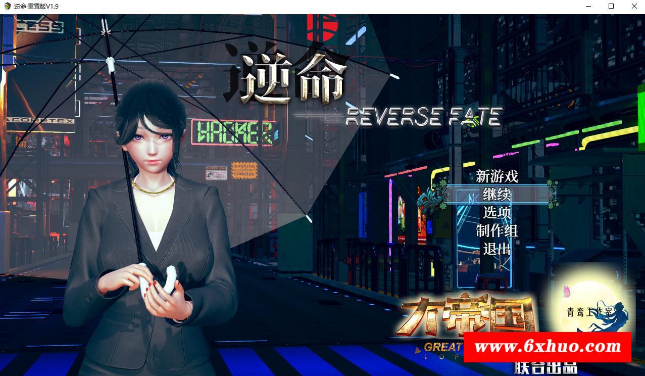 【大型RPG/中文/全动态】逆命REVERSE FATE V1.90中文步冰版[PC+安卓]【4G/全CV/更新】-开心广场