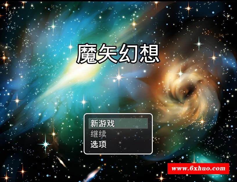 【国产RPG/中文/动态CG】魔矢幻想 Ver1.2 中文版★全家桶+全CG包【精美黑斯/PC+安卓/5.5G】-开心广场