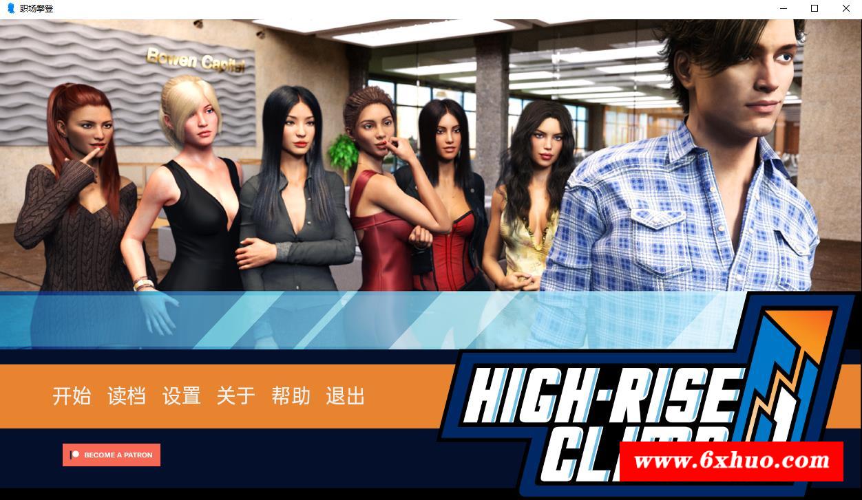 【欧美SLG/汉化/动态】职场高升：HighRiseClimb Ver0.90a 汉化版【PC+安卓/7G/更新】-开心广场