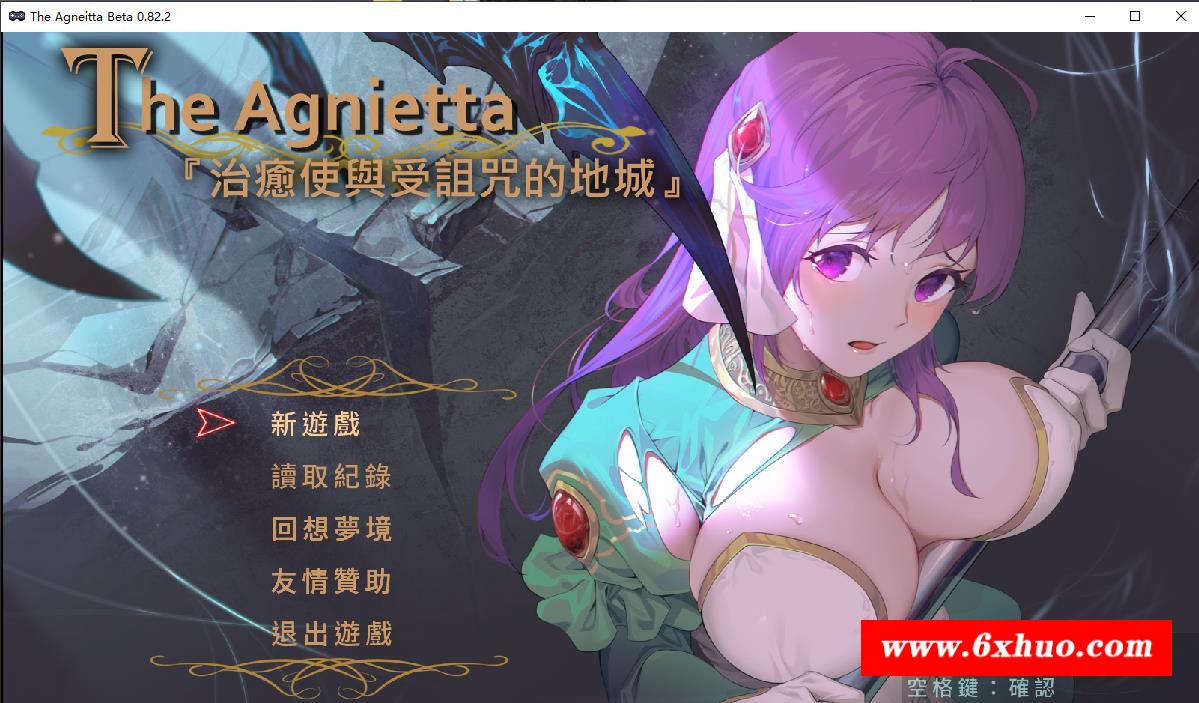 【佳作ARPG/中文】治愈使与受的地下城 V0.822 中文步冰版+存档【10月更新/1.4G】-开心广场